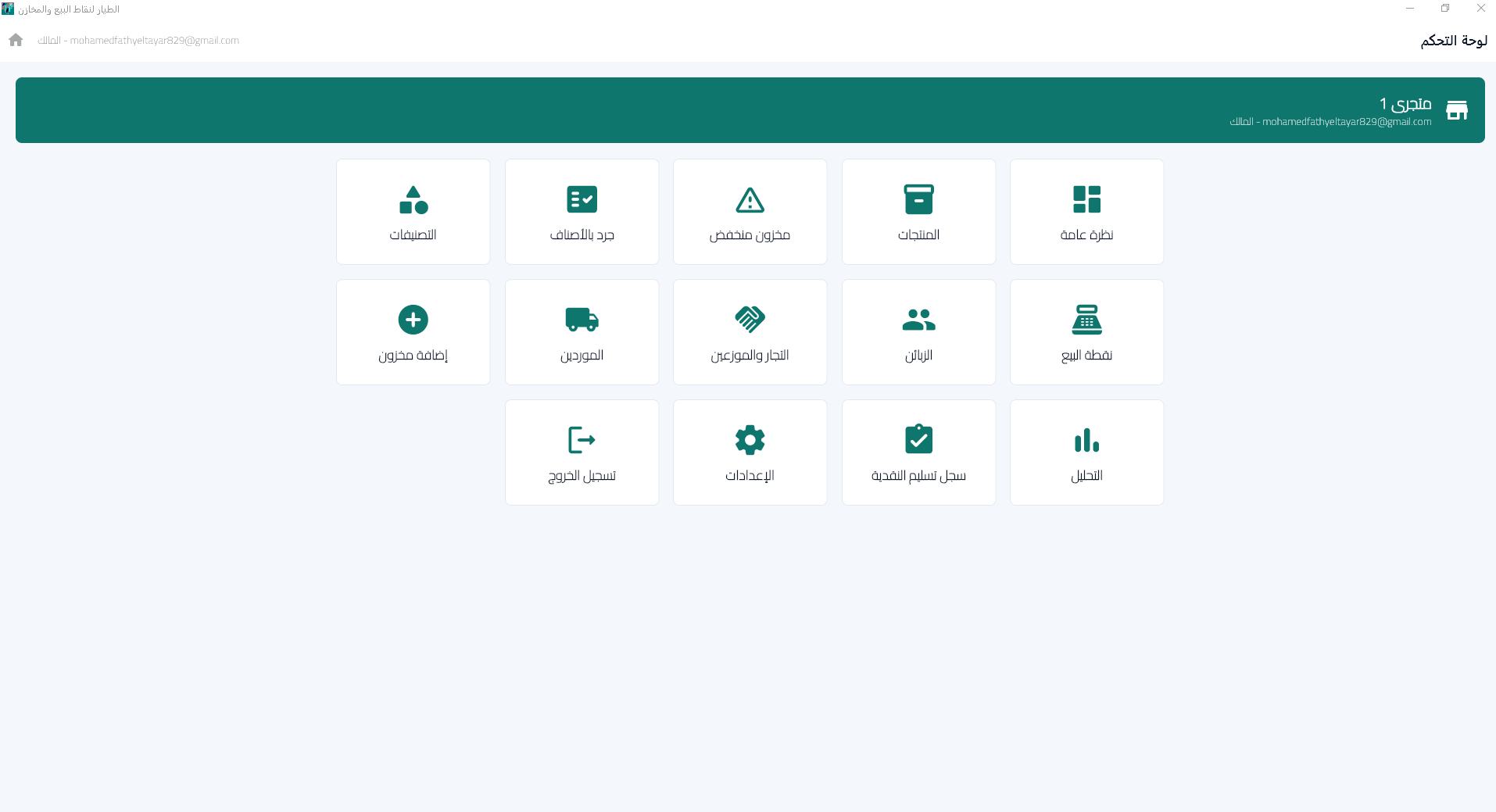 POS & Inventory Management